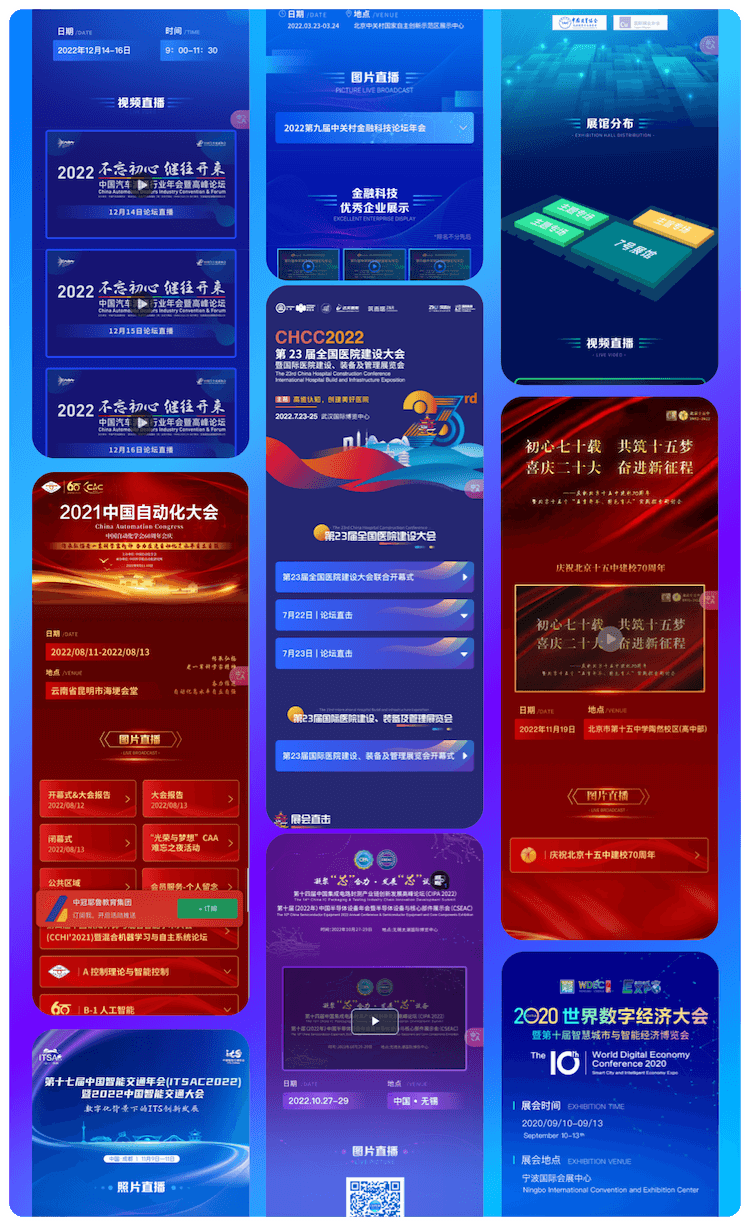 精美微站案例展示(移动版)